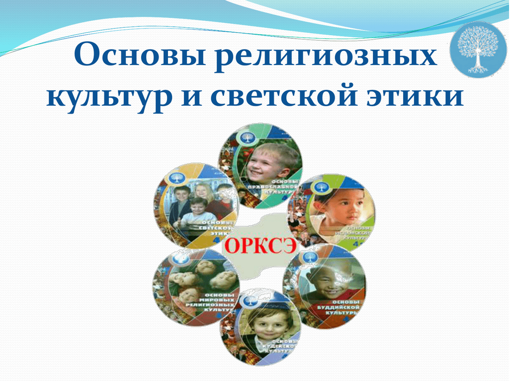Выбор модулей ОРКСЭ.
