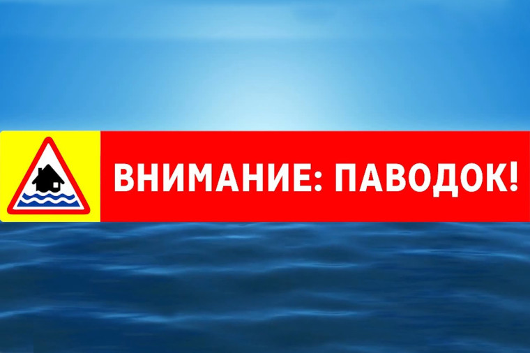 Памятка для учащихся и родителей «Осторожно, паводок!».