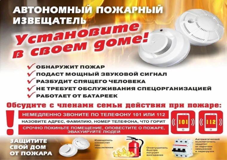 Автономный пожарный извещатель защитит Вас и Ваше имущество от пожара.