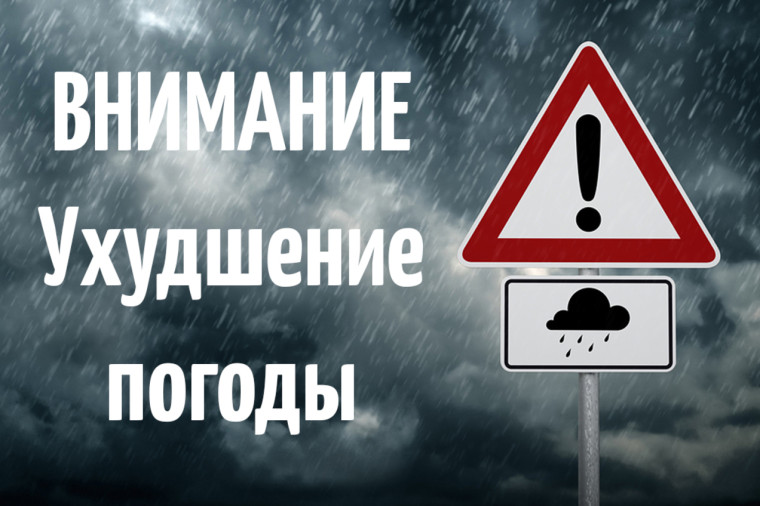 Погодные условия.
